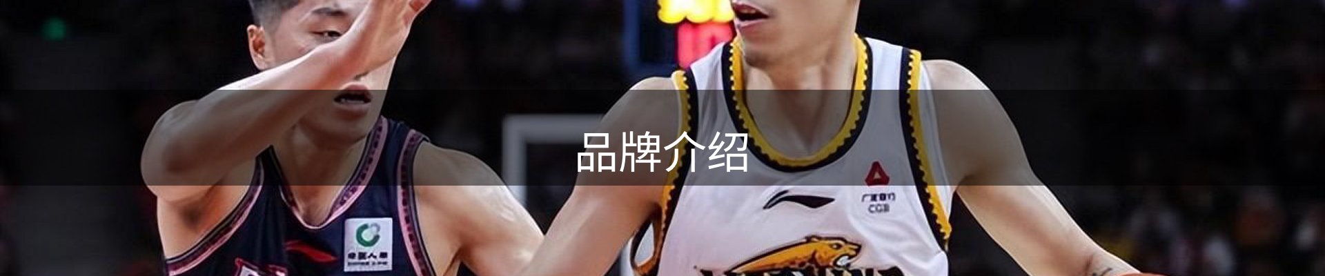 品牌介绍